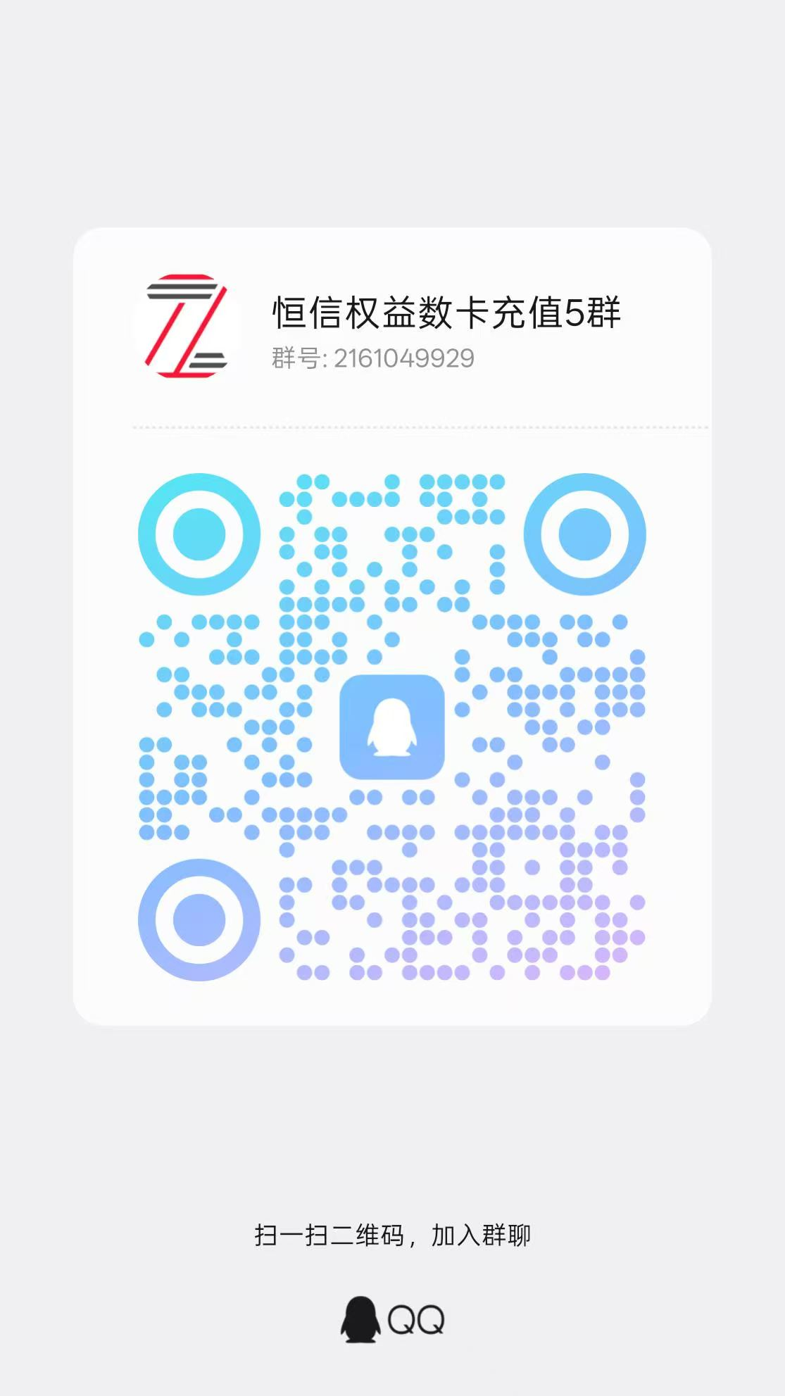 恒信权益QQ群二维码
